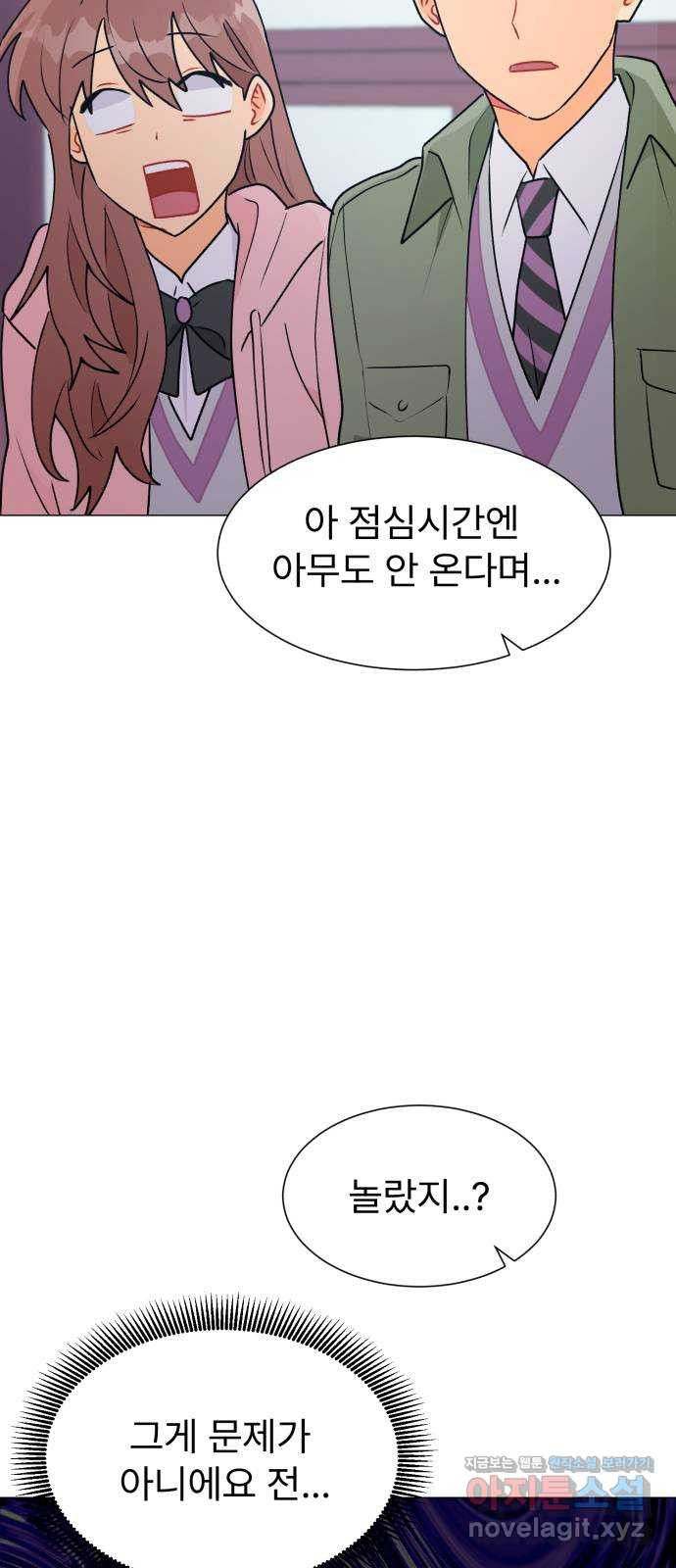 우리 은하 37화 다섯 번째 공략 (2) 10