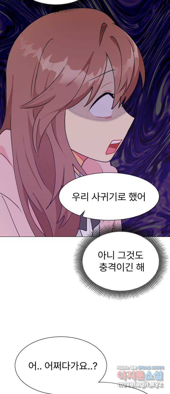 우리 은하 37화 다섯 번째 공략 (2) 11