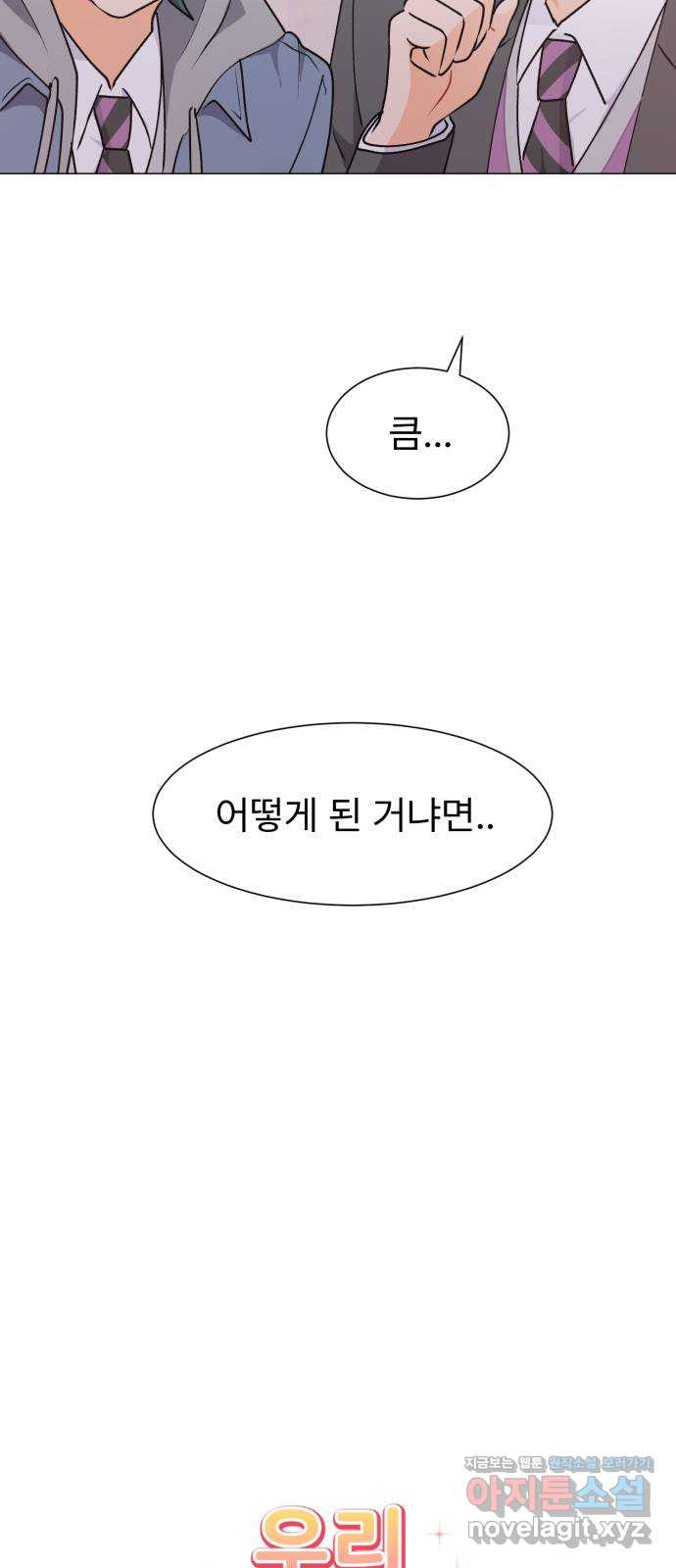 우리 은하 37화 다섯 번째 공략 (2) 14