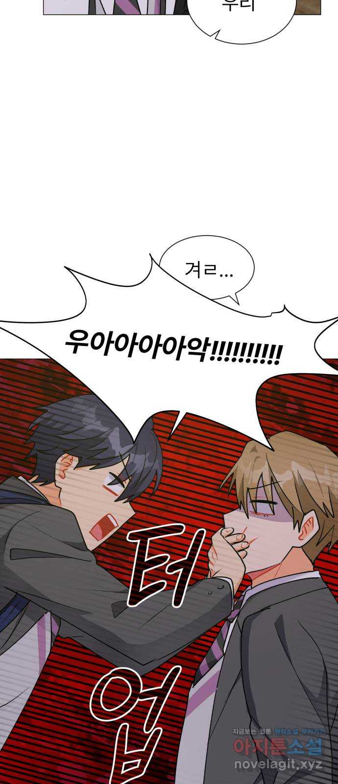우리 은하 37화 다섯 번째 공략 (2) 24