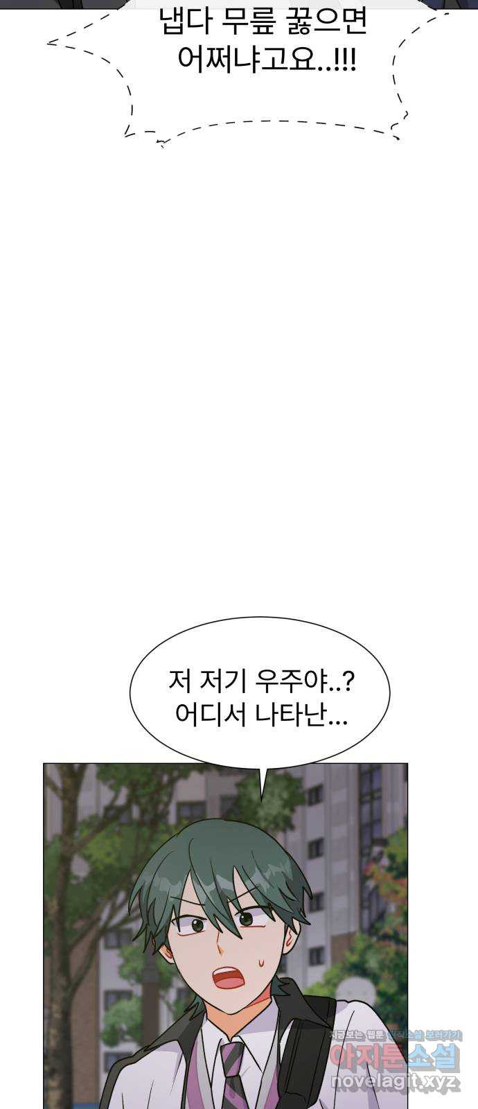 우리 은하 37화 다섯 번째 공략 (2) 28