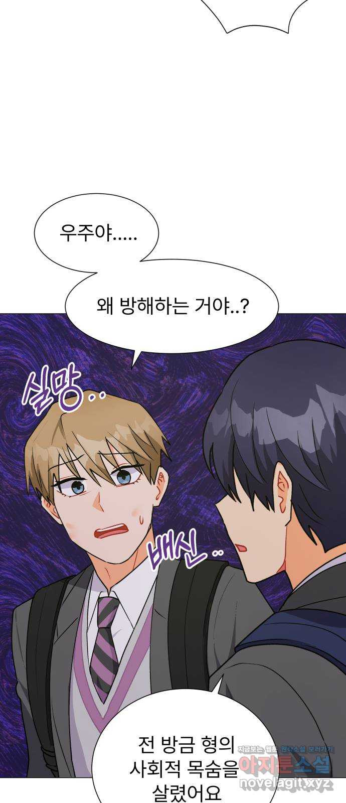 우리 은하 37화 다섯 번째 공략 (2) 34