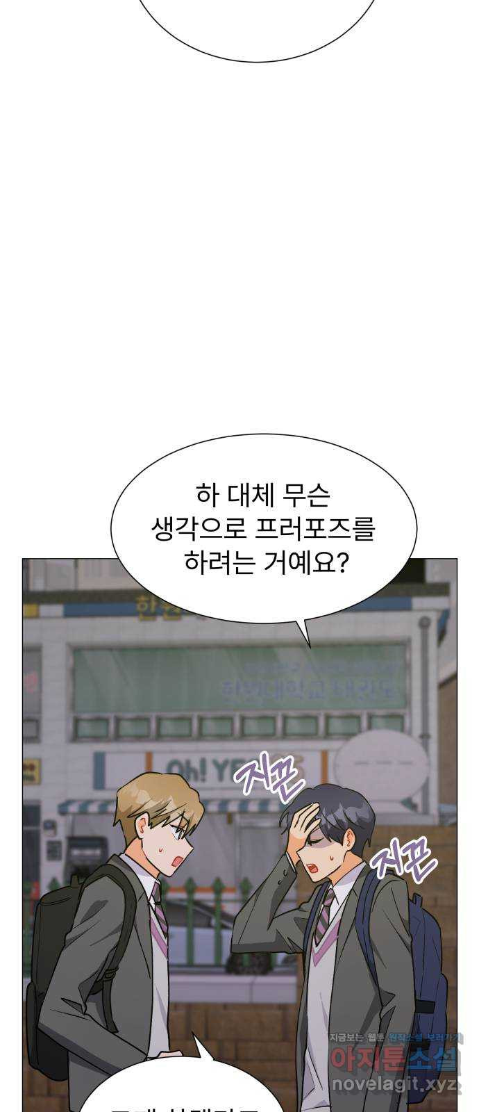 우리 은하 37화 다섯 번째 공략 (2) 35