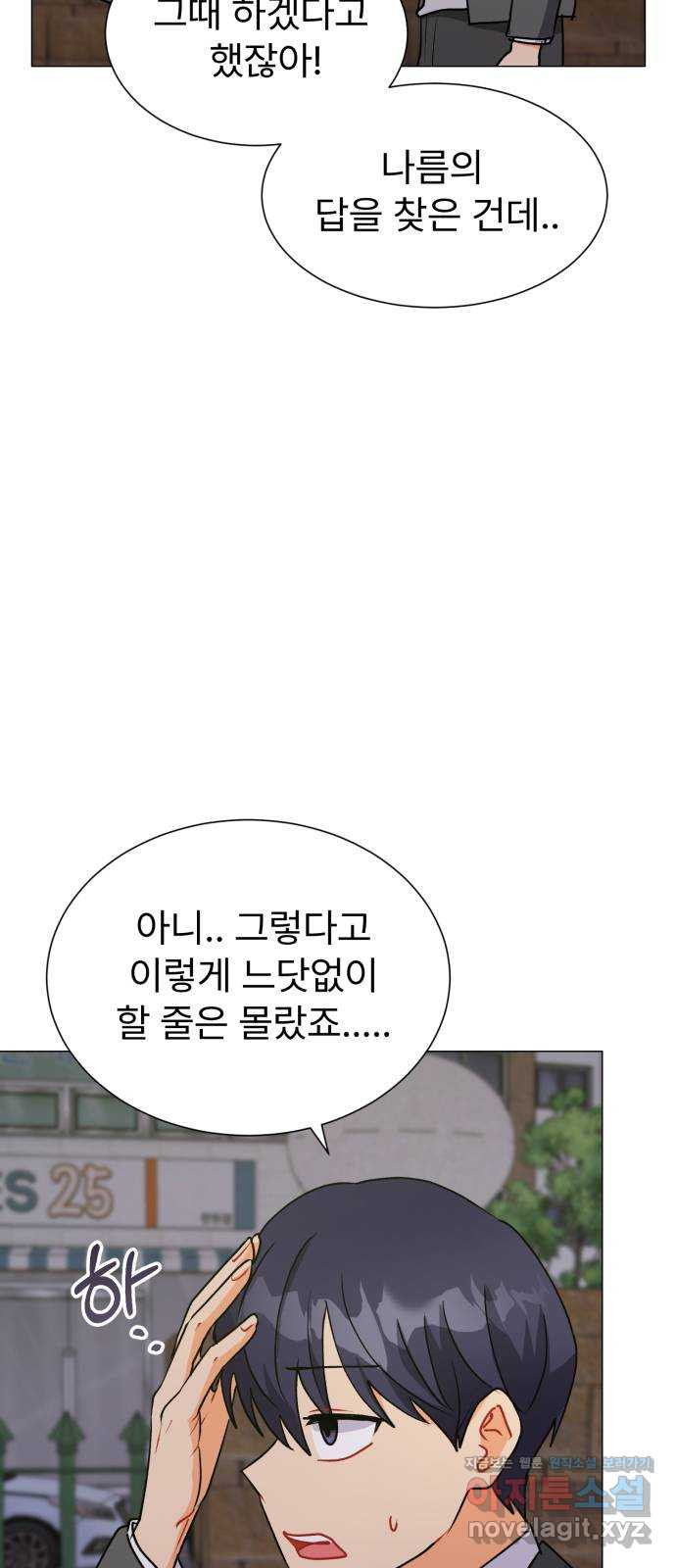 우리 은하 37화 다섯 번째 공략 (2) 36