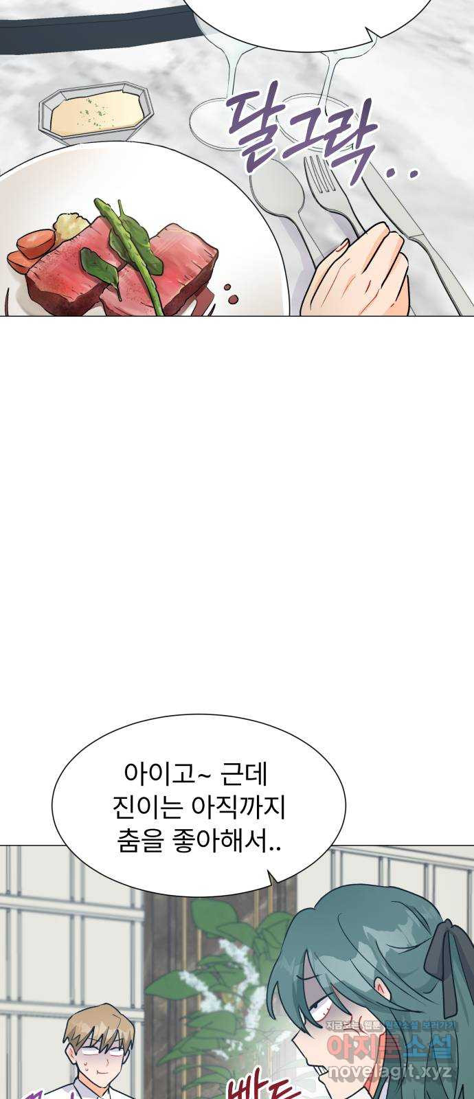 우리 은하 37화 다섯 번째 공략 (2) 41