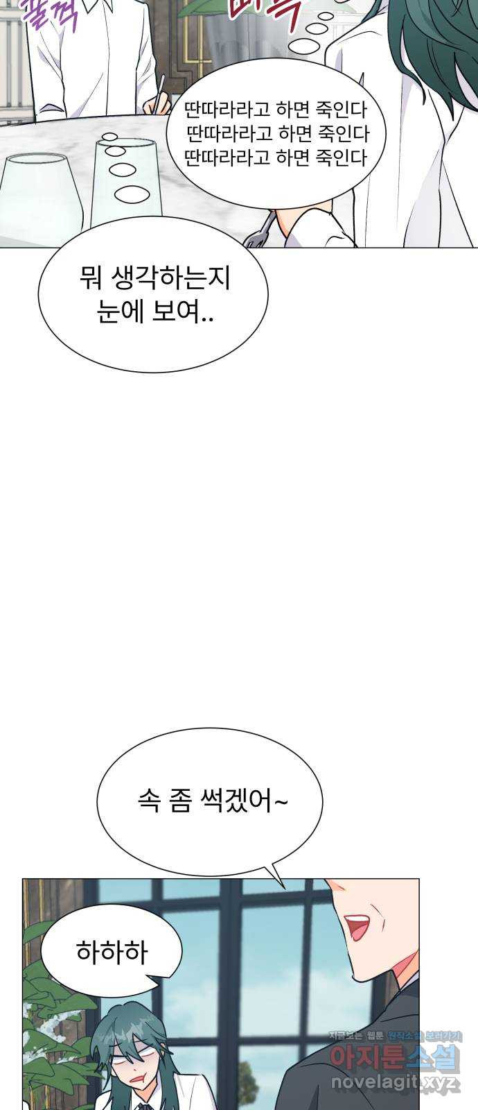 우리 은하 37화 다섯 번째 공략 (2) 42