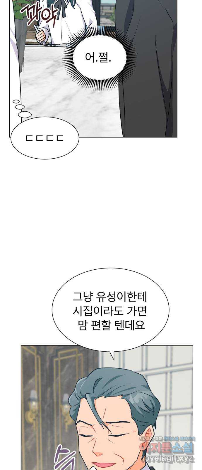 우리 은하 37화 다섯 번째 공략 (2) 43