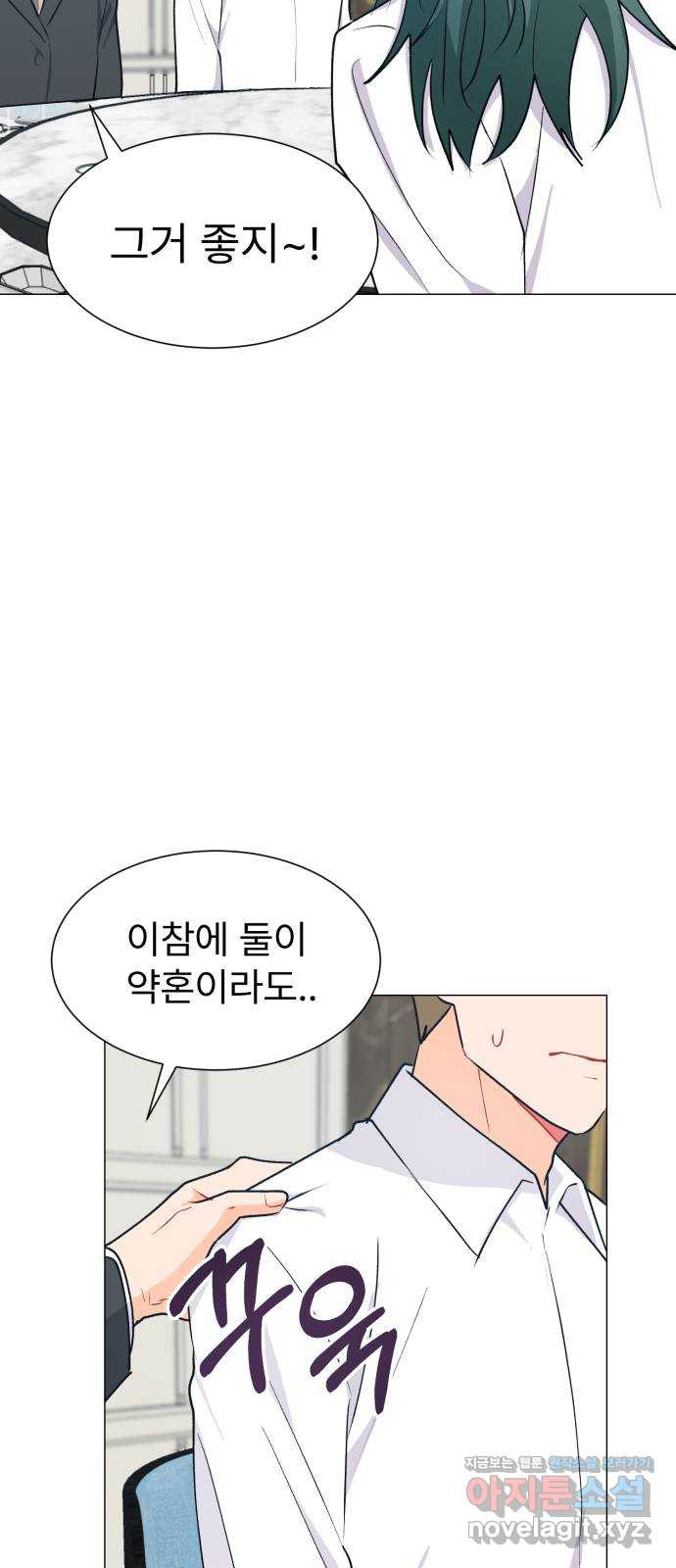 우리 은하 37화 다섯 번째 공략 (2) 45