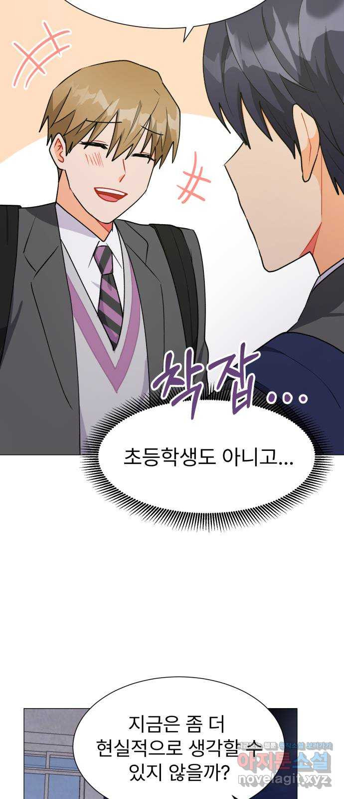 우리 은하 37화 다섯 번째 공략 (2) 51
