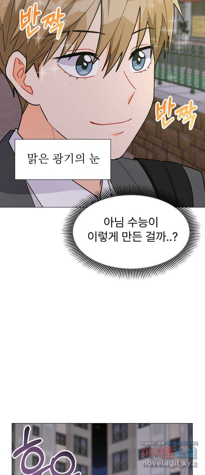우리 은하 37화 다섯 번째 공략 (2) 53