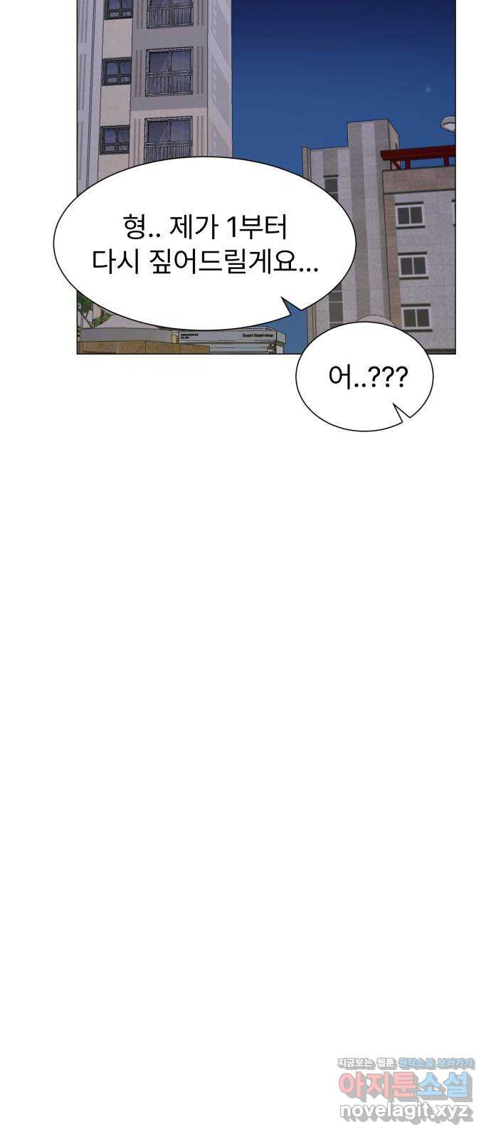 우리 은하 37화 다섯 번째 공략 (2) 55