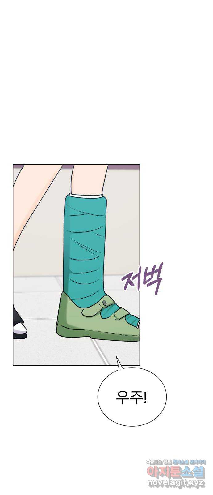 우리 은하 37화 다섯 번째 공략 (2) 56