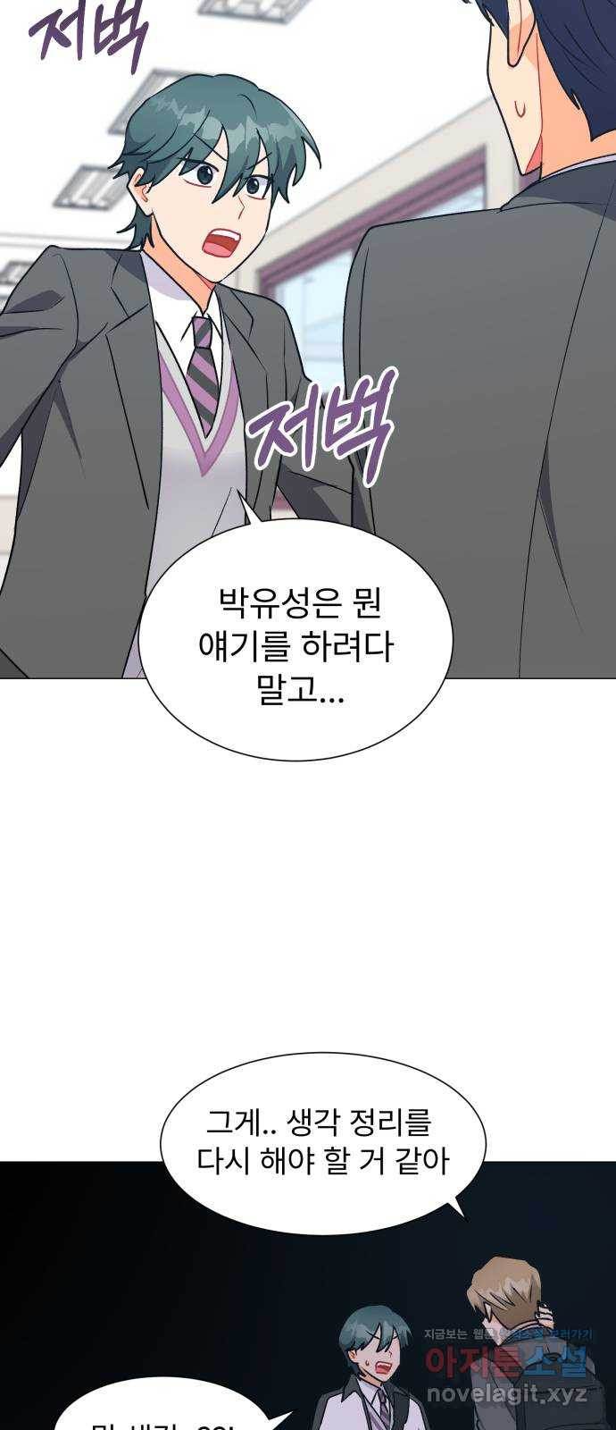 우리 은하 37화 다섯 번째 공략 (2) 58