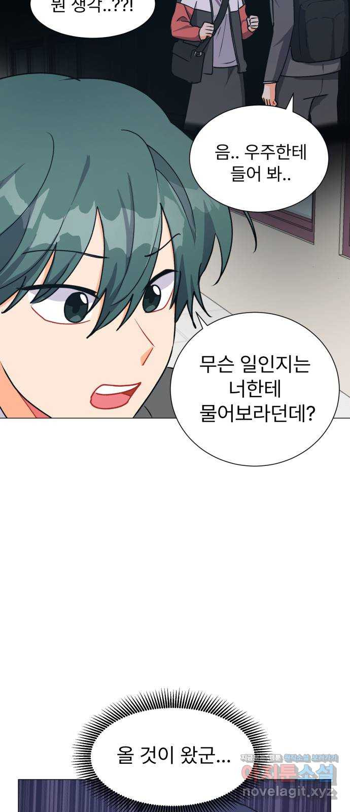 우리 은하 37화 다섯 번째 공략 (2) 59