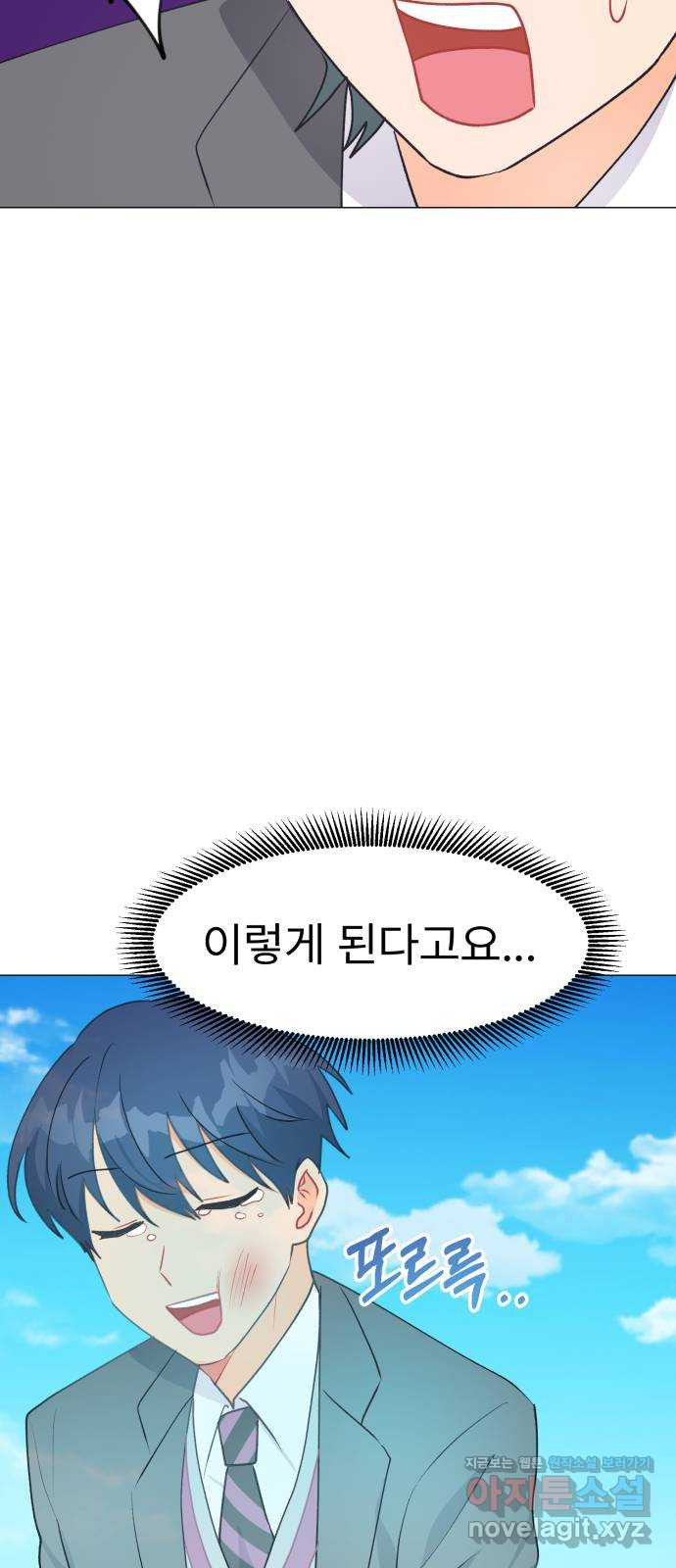 우리 은하 37화 다섯 번째 공략 (2) 69