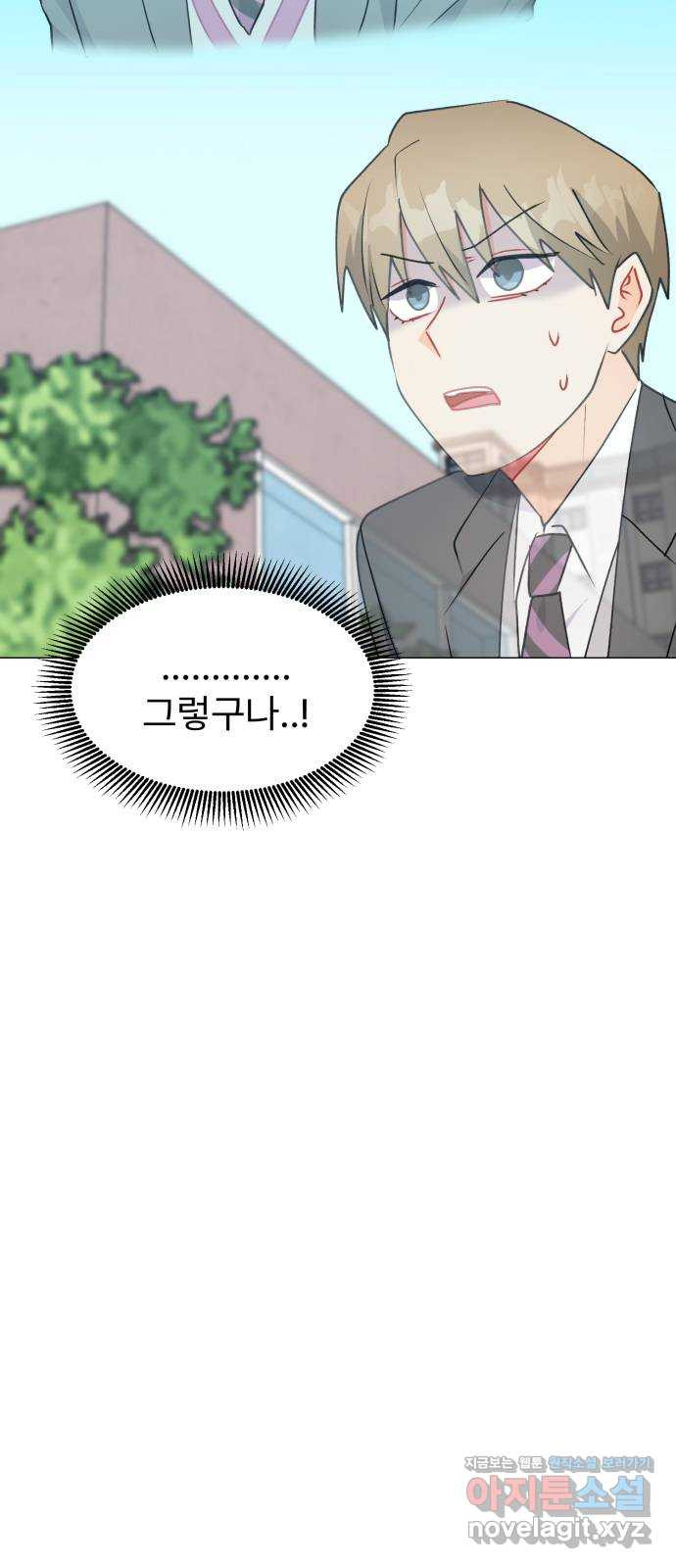 우리 은하 37화 다섯 번째 공략 (2) 70