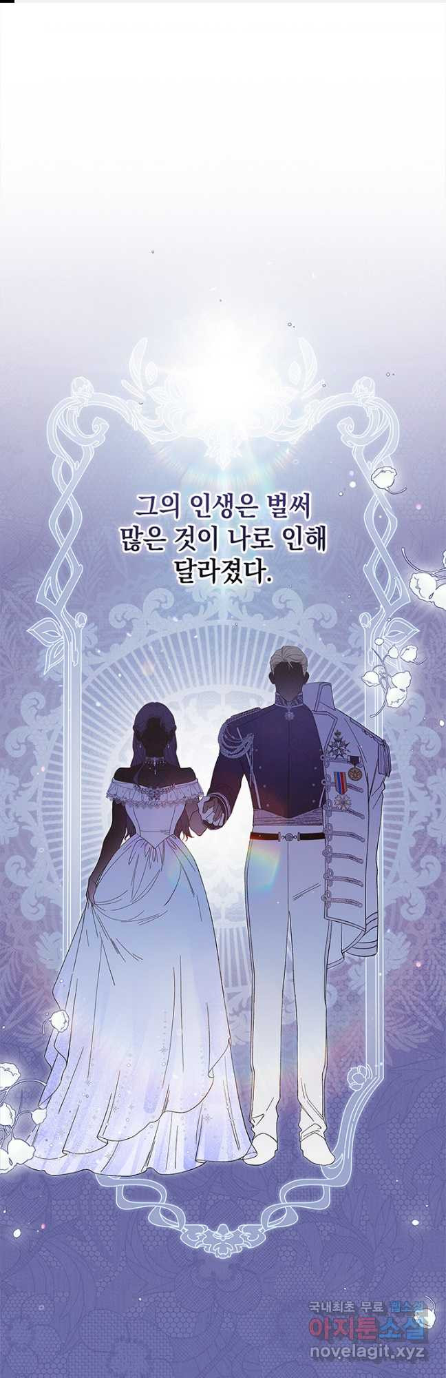 이 결혼은 어차피 망하게 되어 있다 59화 1