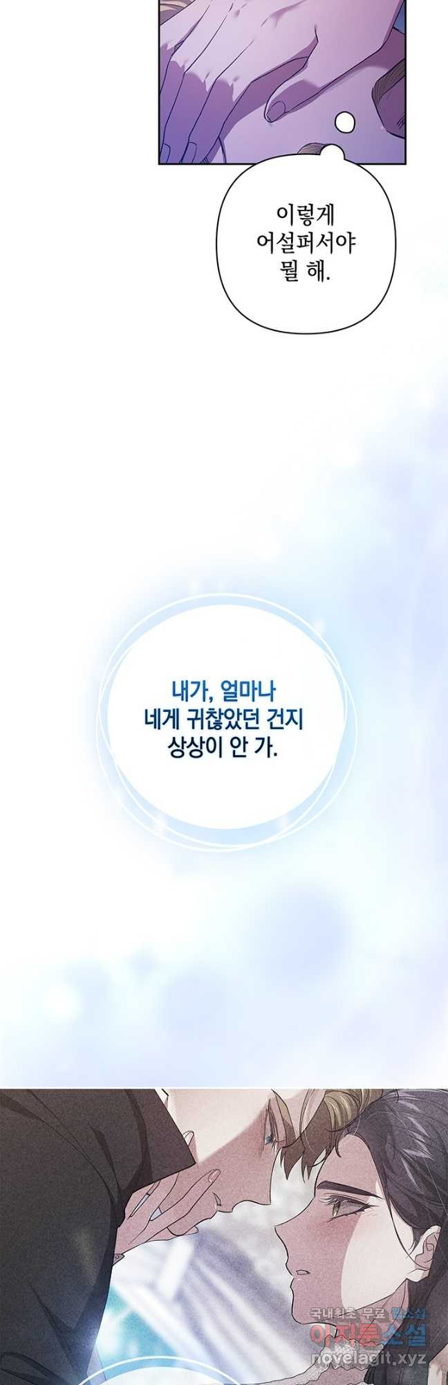 이 결혼은 어차피 망하게 되어 있다 59화 10