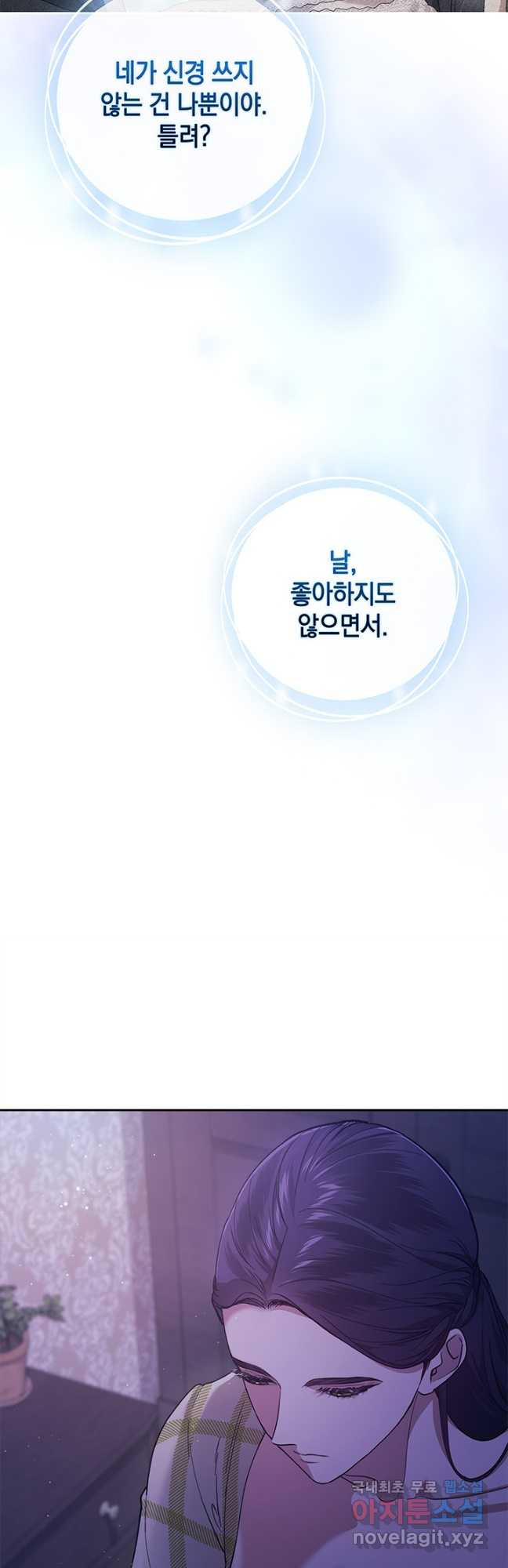 이 결혼은 어차피 망하게 되어 있다 59화 11