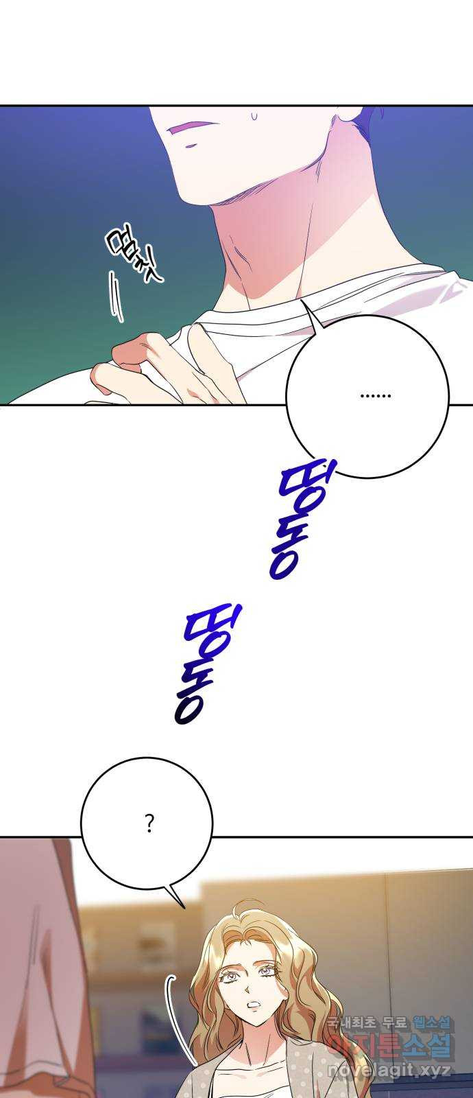 나랑 해요 33화 1