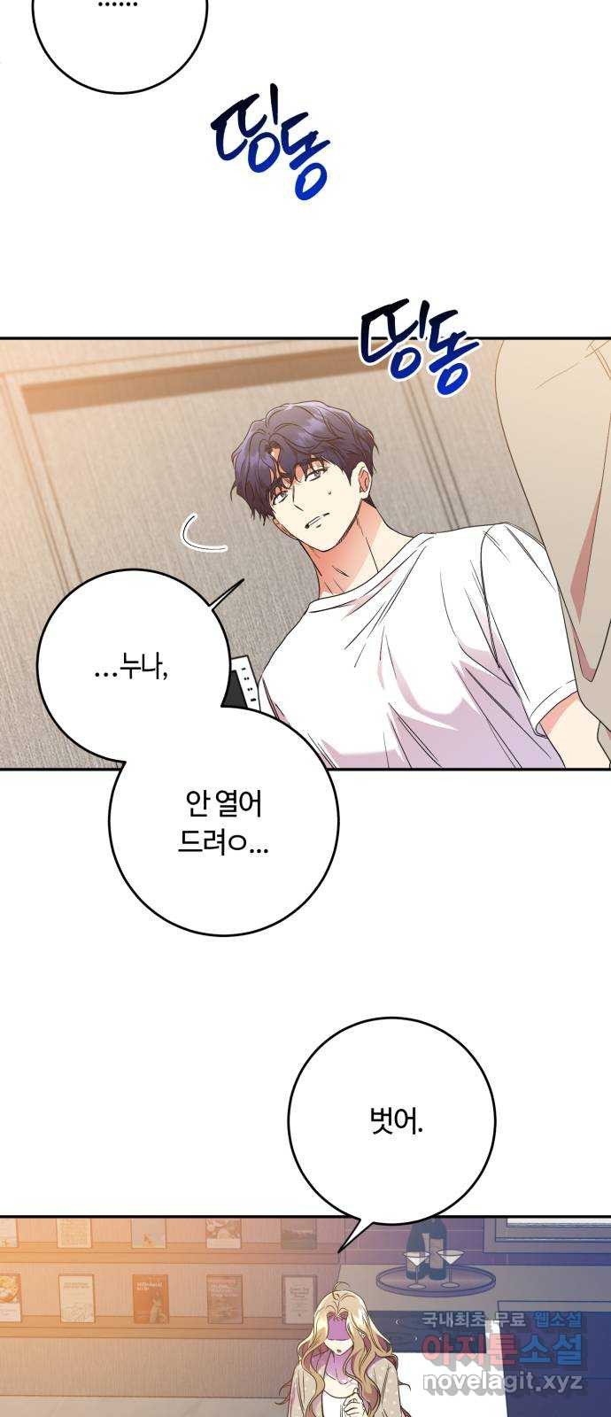 나랑 해요 33화 4