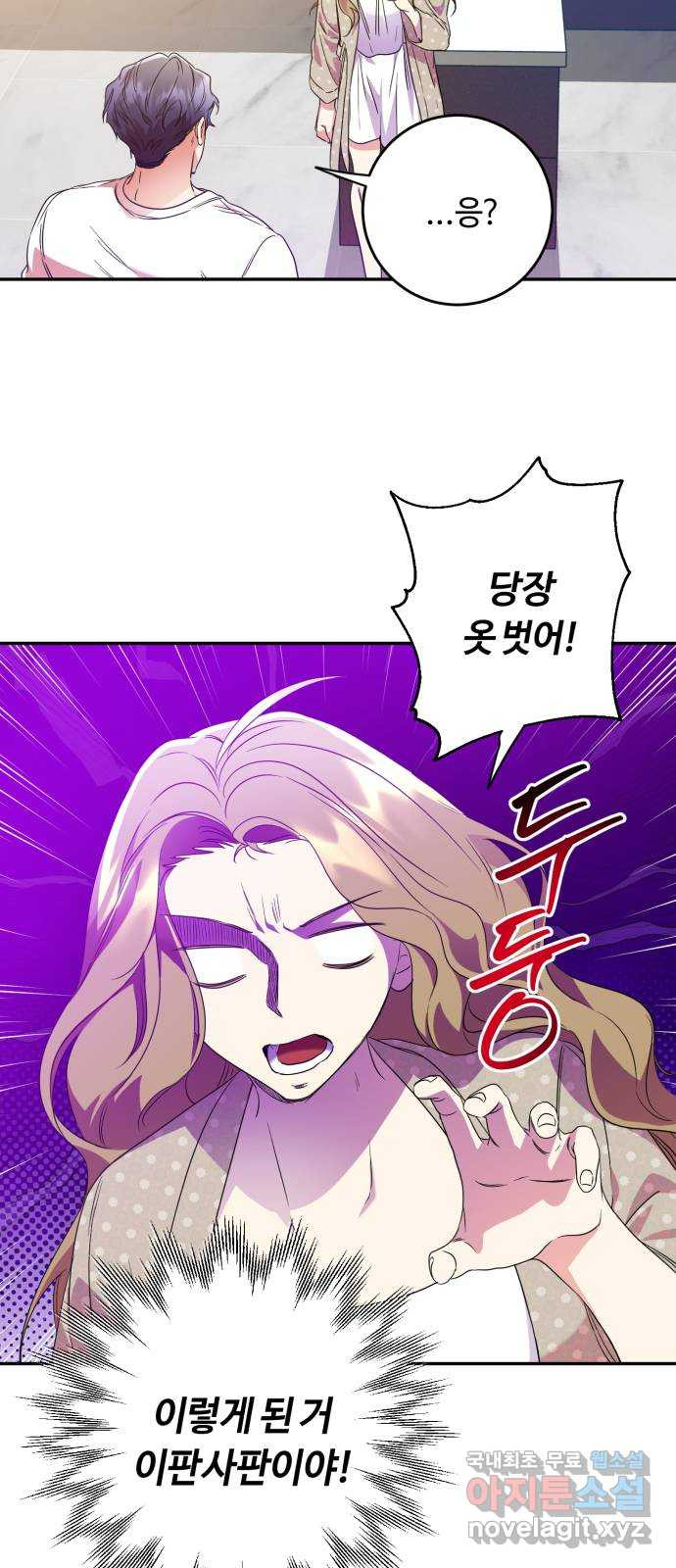 나랑 해요 33화 5