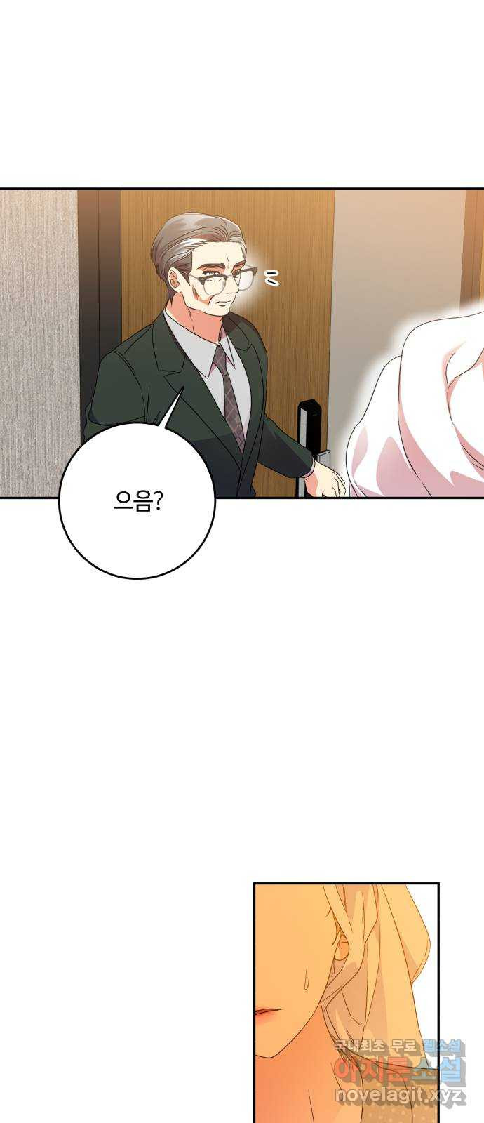 나랑 해요 33화 7