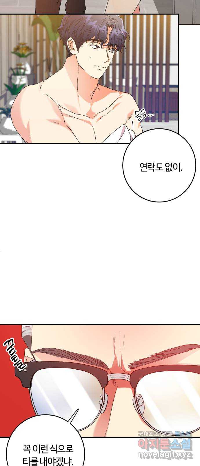 나랑 해요 33화 9