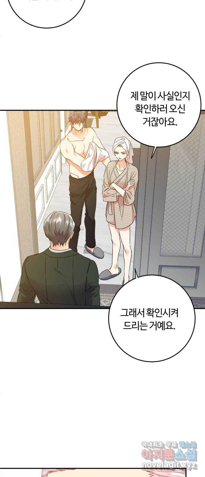 나랑 해요 33화 10