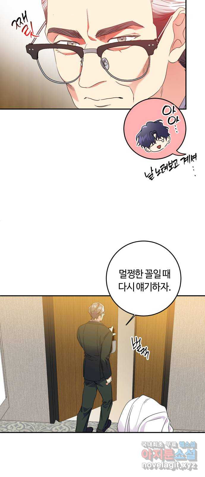 나랑 해요 33화 11