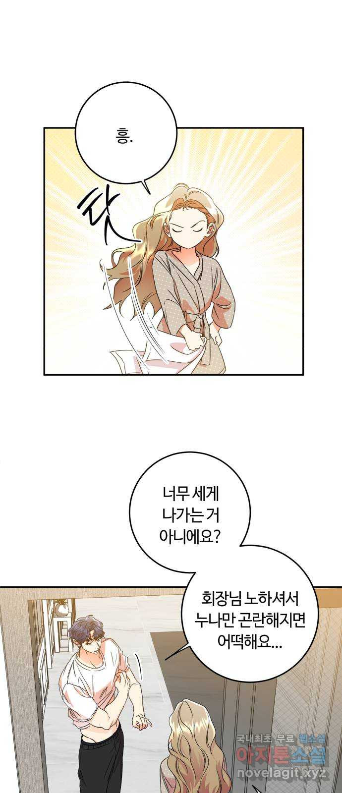 나랑 해요 33화 12
