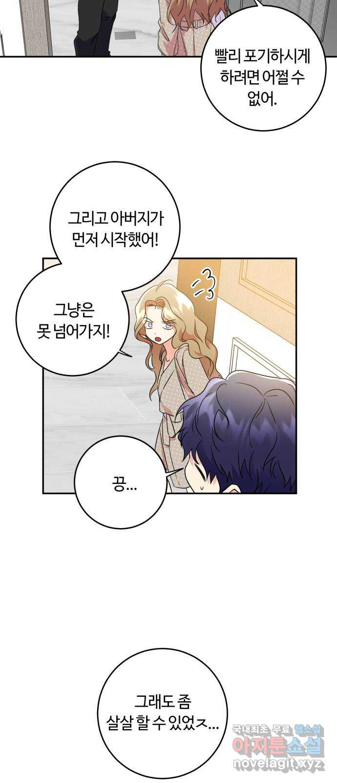 나랑 해요 33화 13