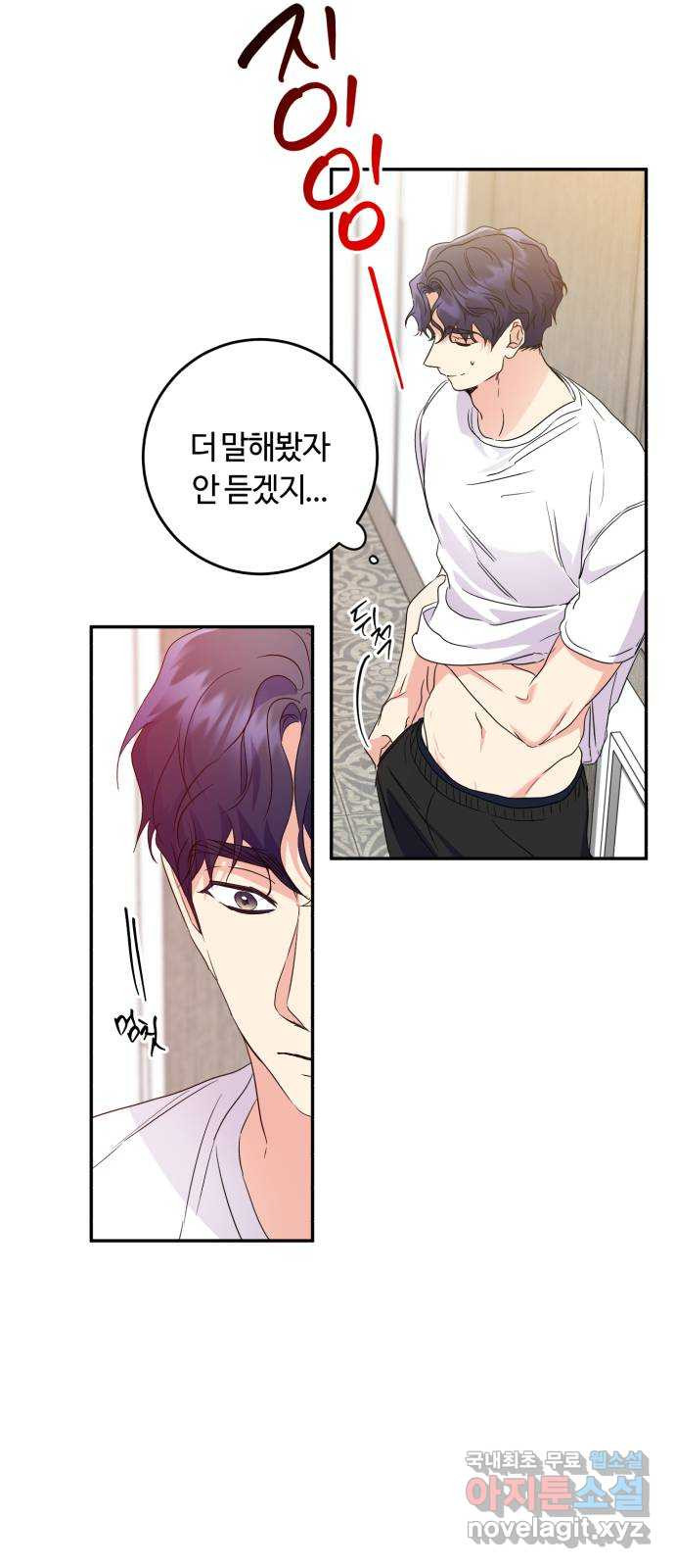 나랑 해요 33화 14