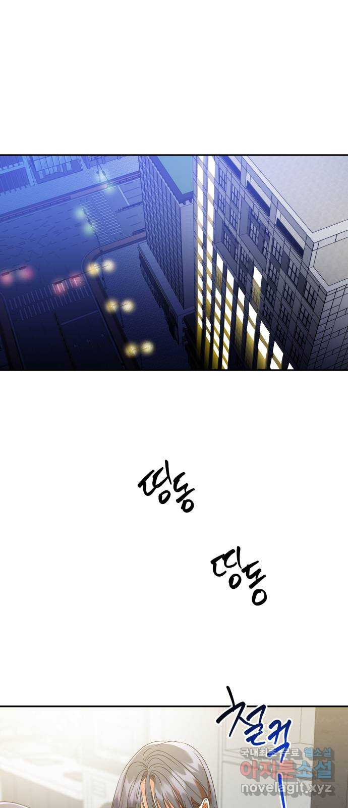 나랑 해요 33화 17