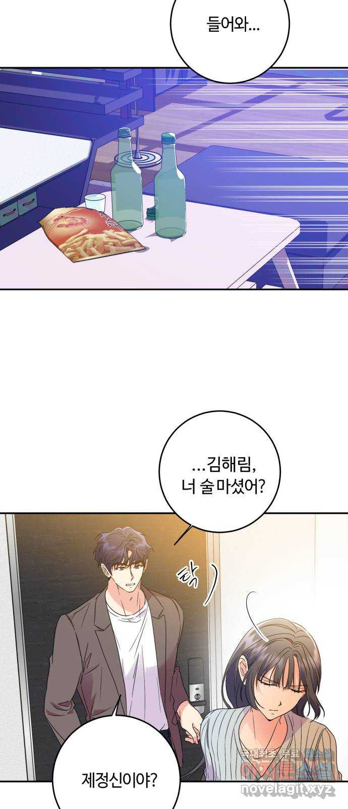 나랑 해요 33화 19