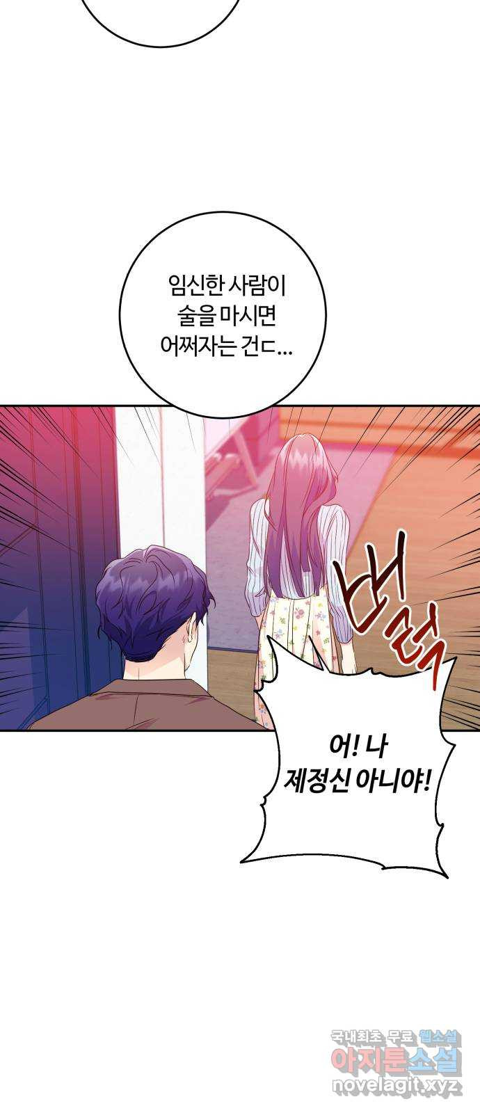 나랑 해요 33화 20