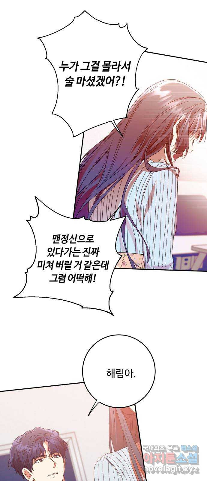 나랑 해요 33화 21