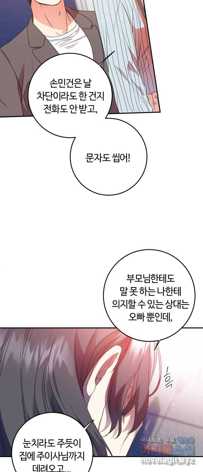 나랑 해요 33화 22