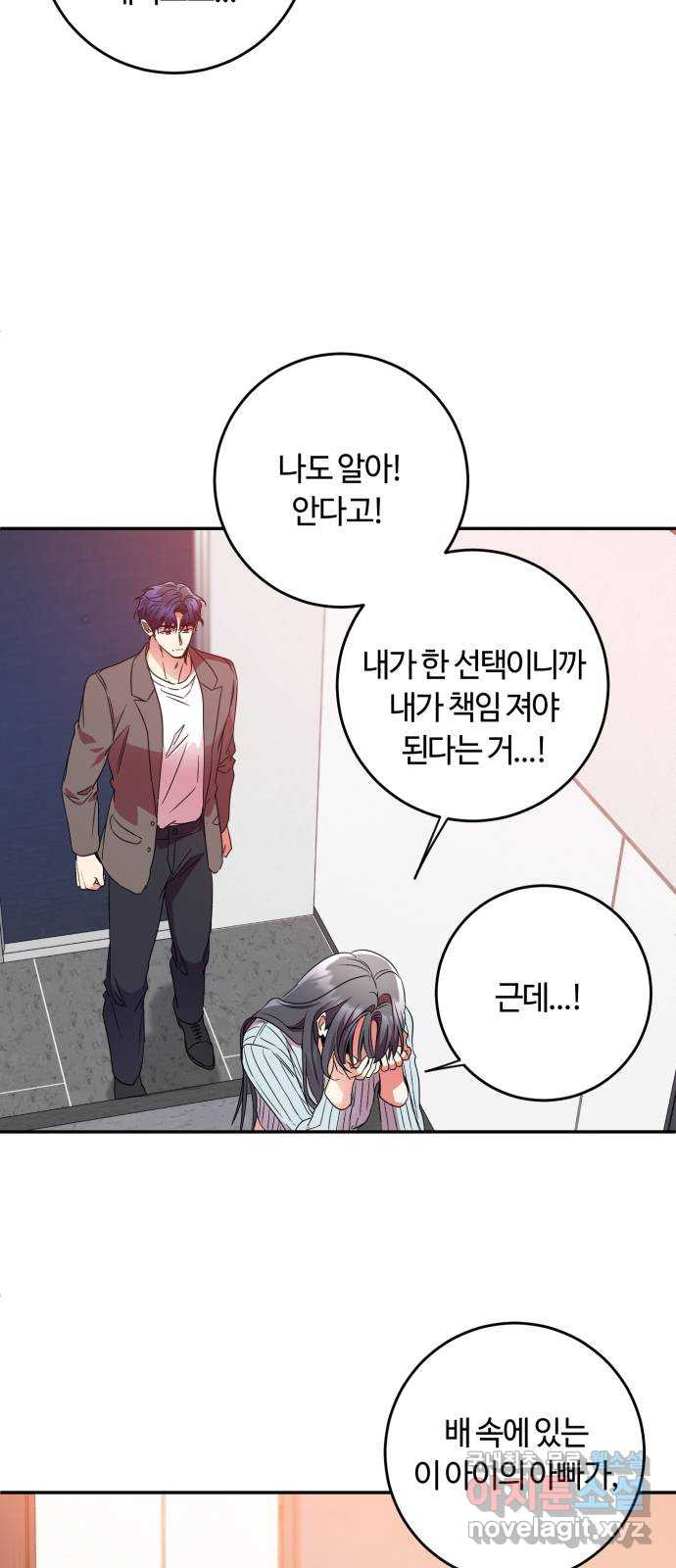 나랑 해요 33화 23