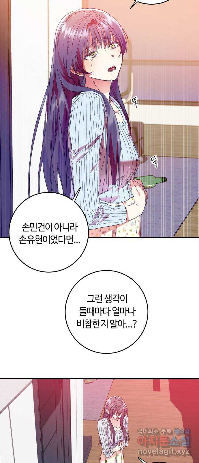 나랑 해요 33화 24