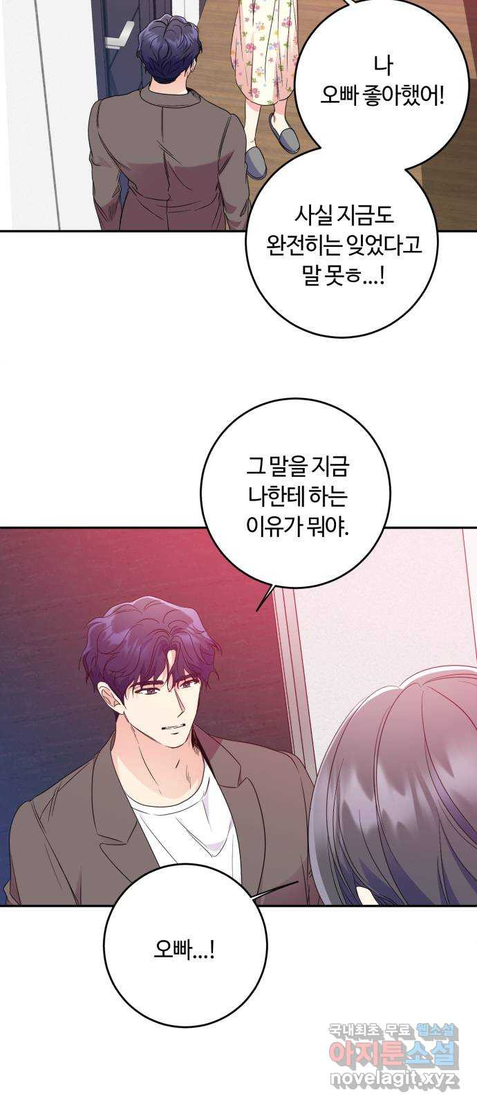 나랑 해요 33화 25
