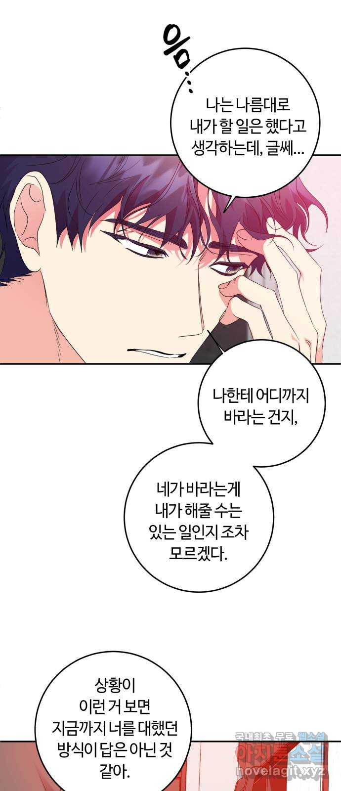 나랑 해요 33화 26