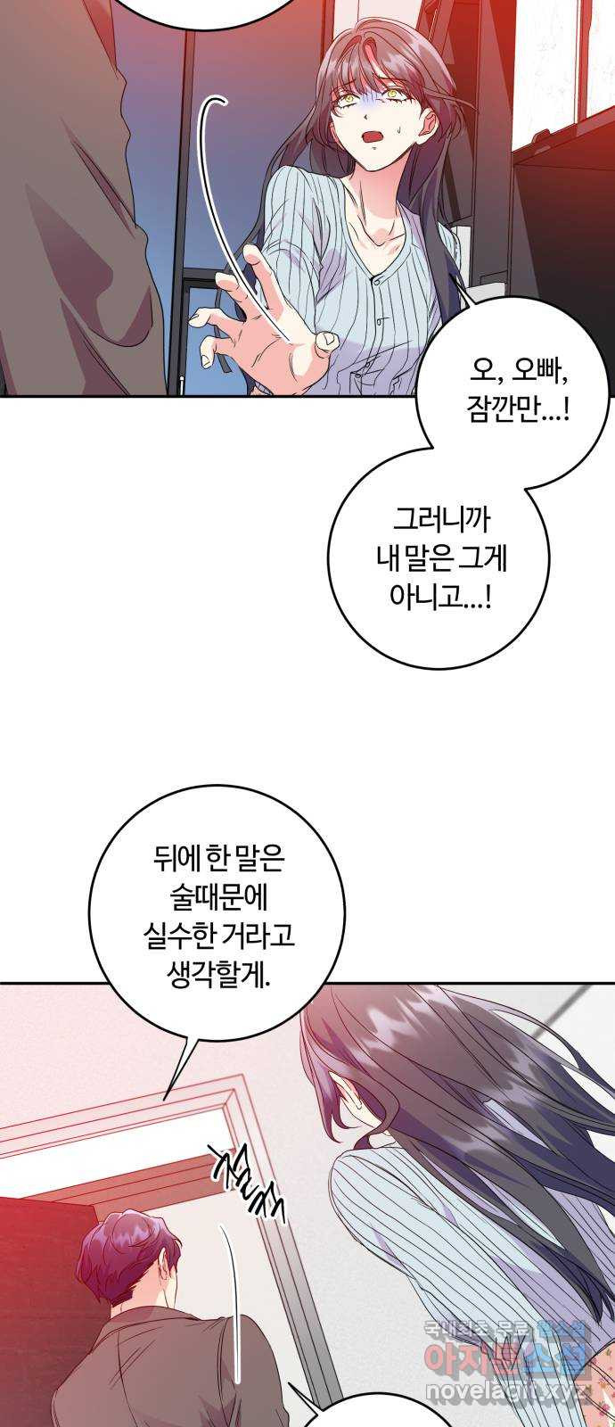 나랑 해요 33화 27