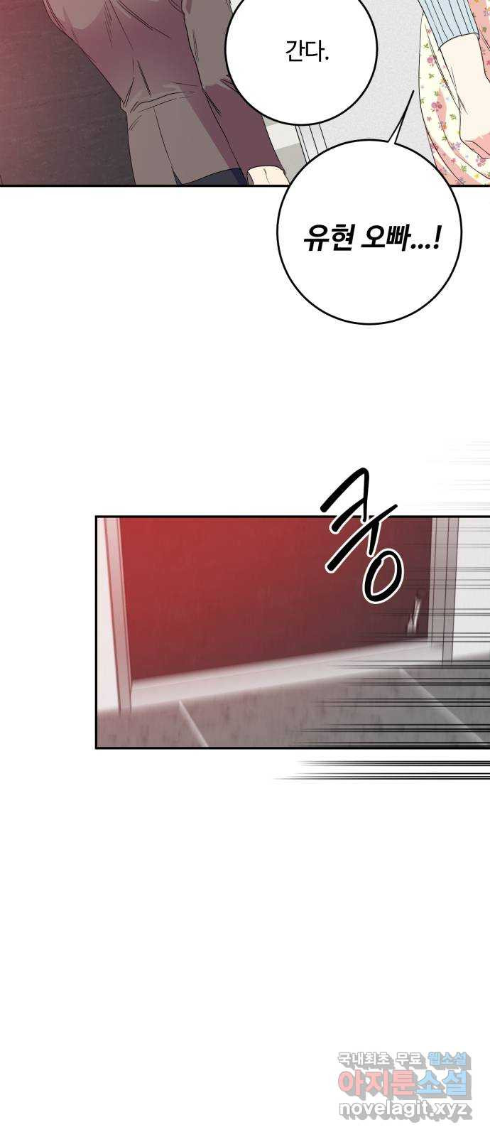 나랑 해요 33화 28