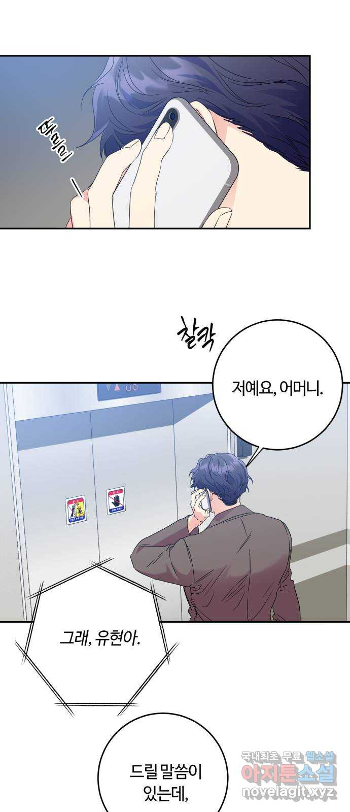 나랑 해요 33화 29