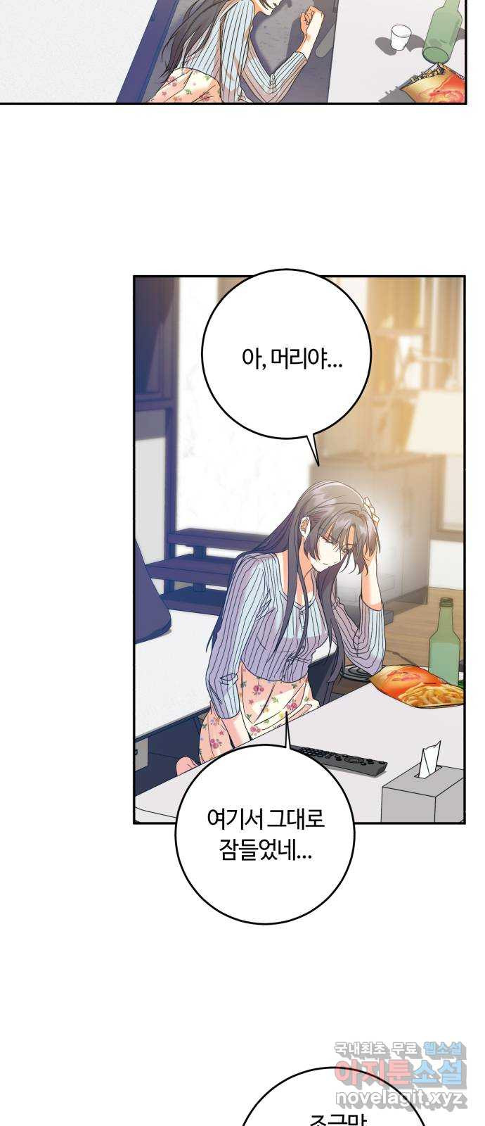 나랑 해요 33화 32