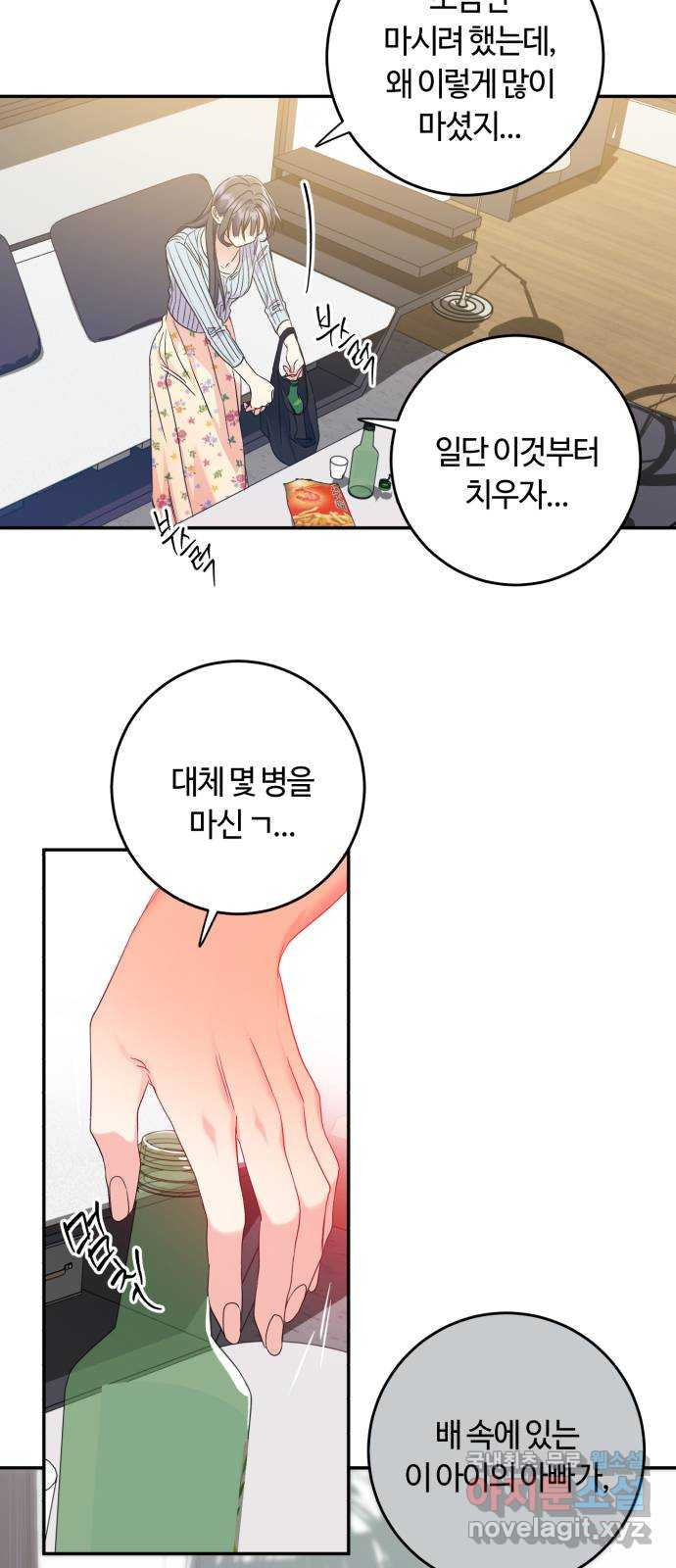 나랑 해요 33화 33