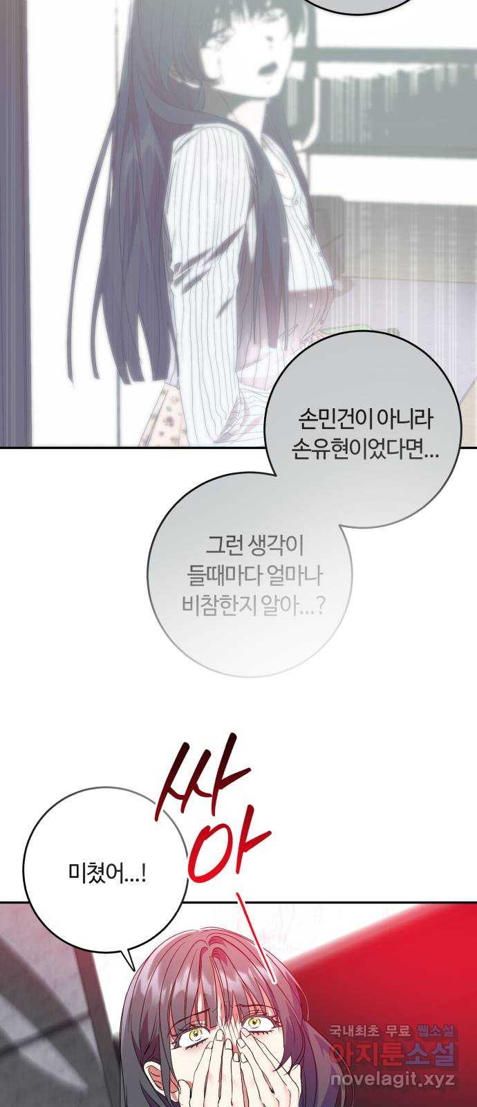 나랑 해요 33화 34