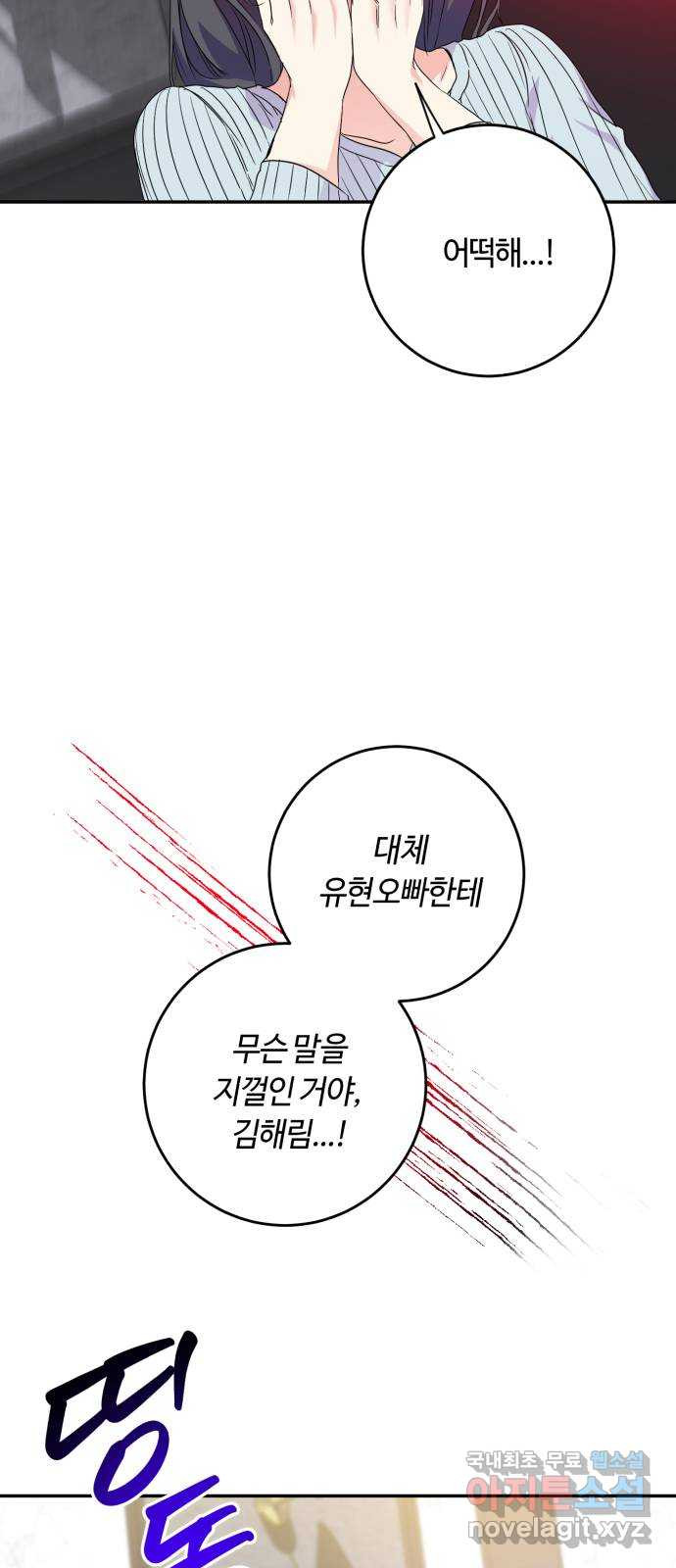 나랑 해요 33화 35