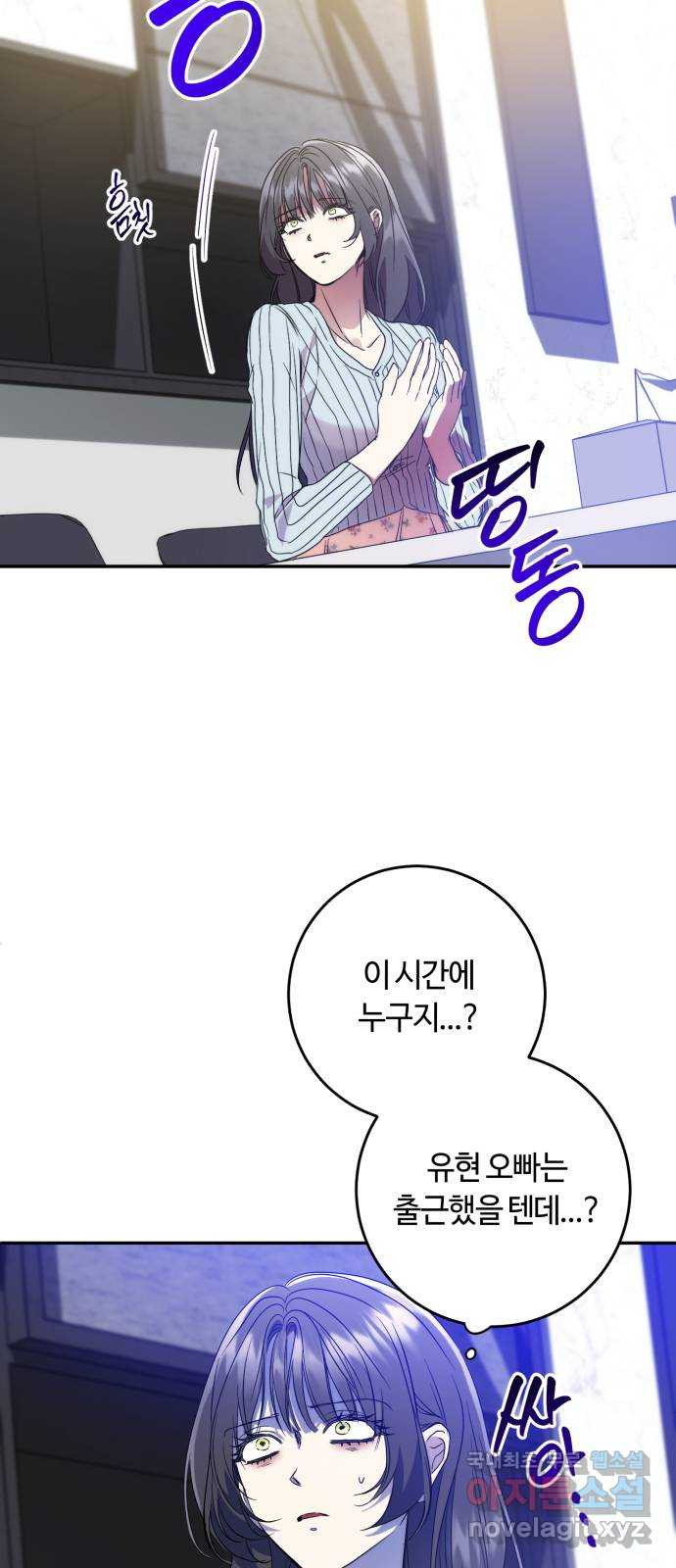 나랑 해요 33화 36
